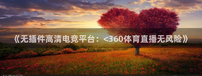 河豚体育直播免费下载